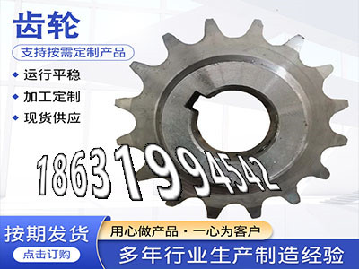 非标齿轮怎么做输送机齿轮怎么更换齿轮价格碳钢齿轮优点切菜机齿轮那里有输送机齿轮二手的斗式提升机链轮源头厂家碳钢齿轮优点·？